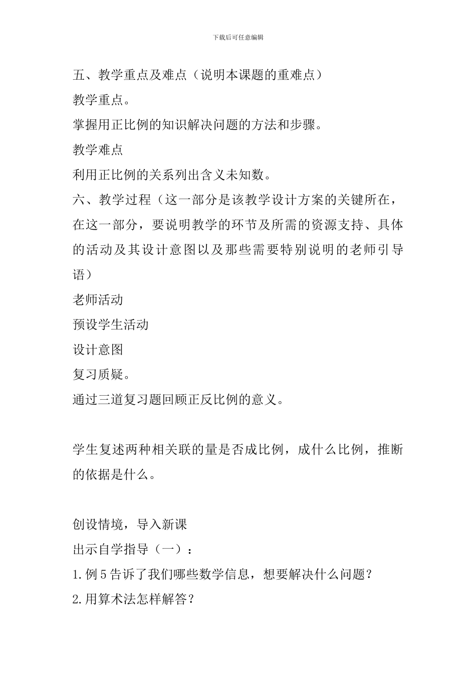 六年级数学下册《用正比例解决问题》教学设计_第3页