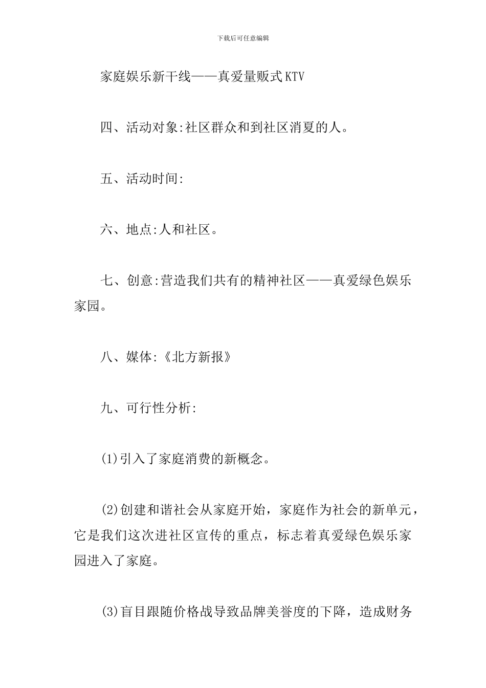 社区文艺晚会活动方案_第2页