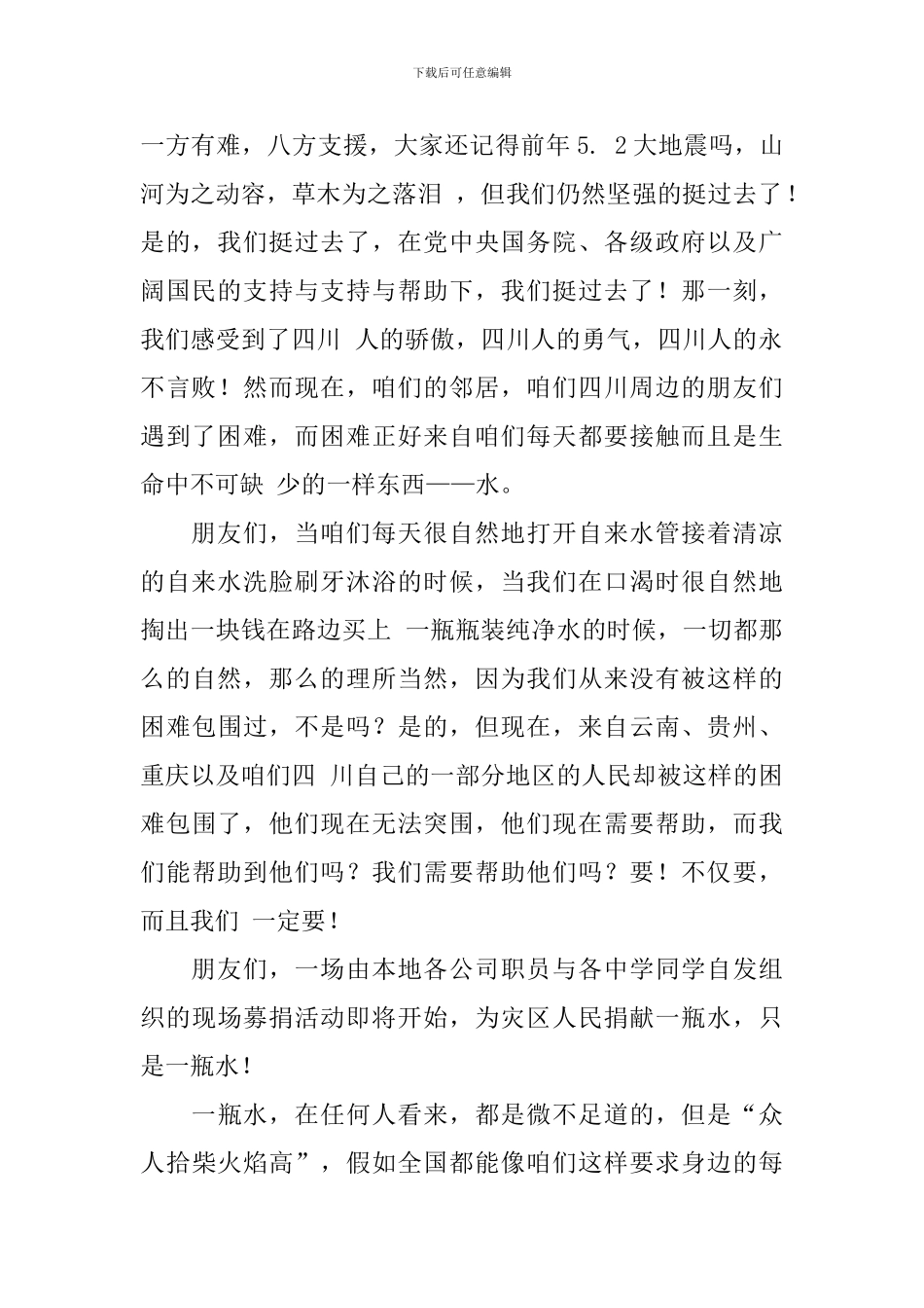 社会抗旱救灾募捐倡议书_第2页