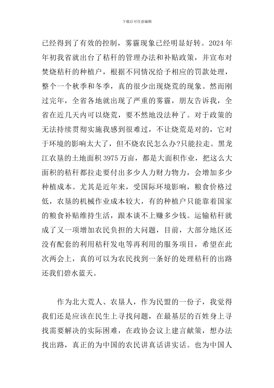 学习两会精神心得体会素材大全集_第3页