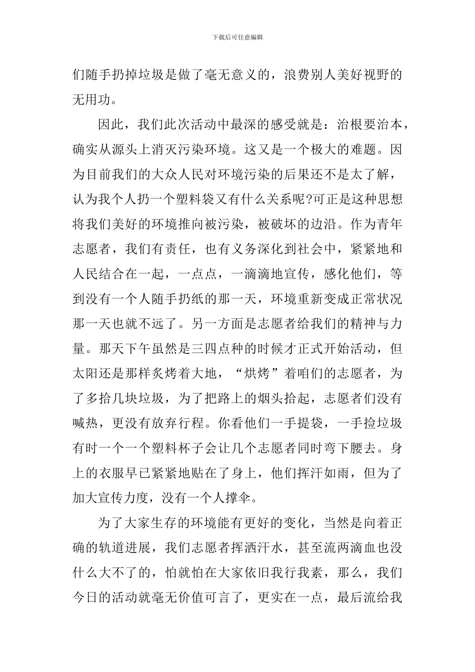 绿色环保的个人心得体会600字_第3页