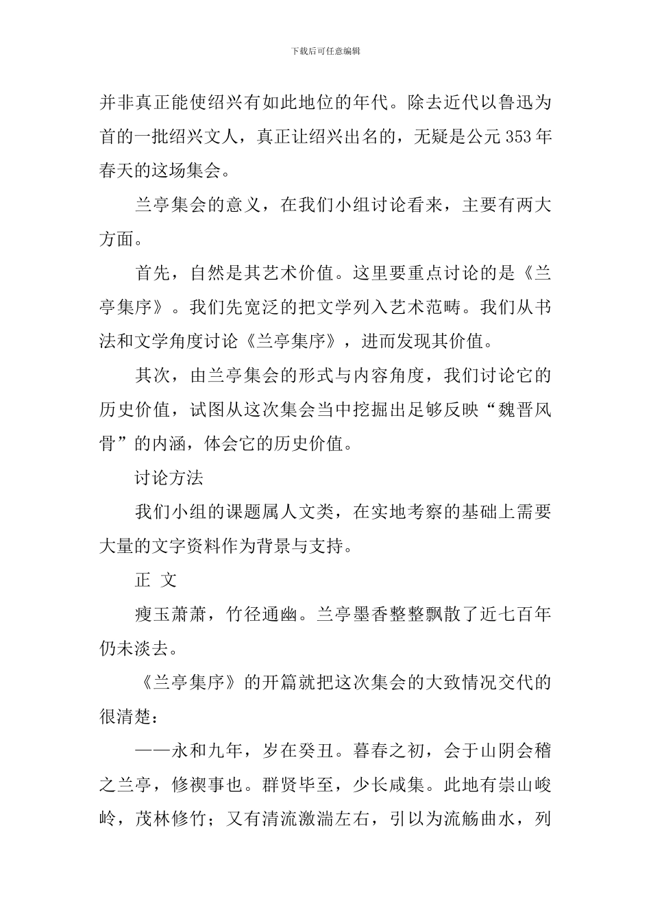 文化之旅课题研究报告_第2页