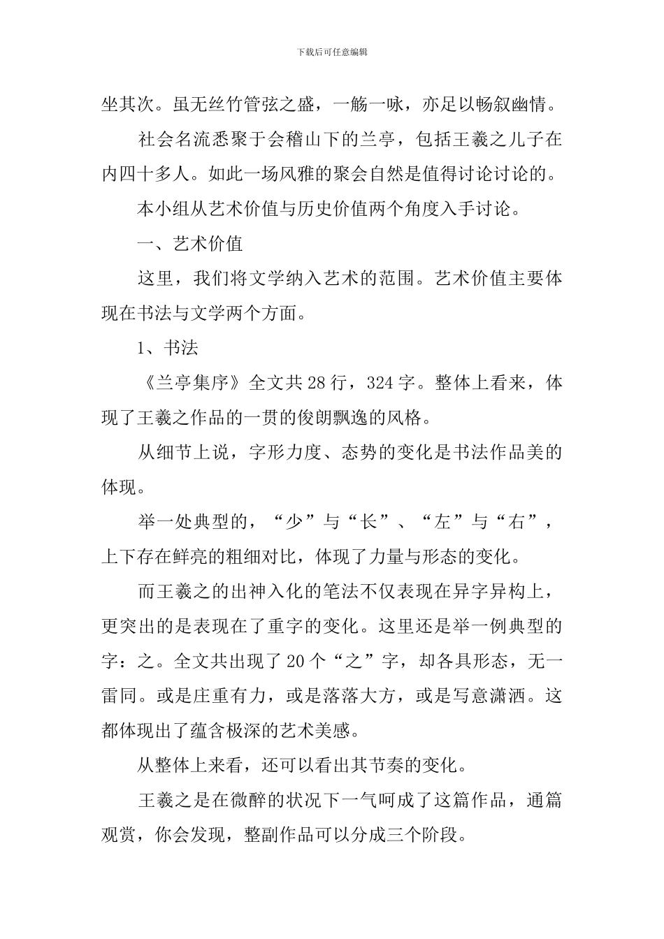 文化之旅课题研究报告_第3页