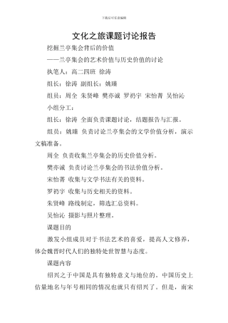 文化之旅课题研究报告
