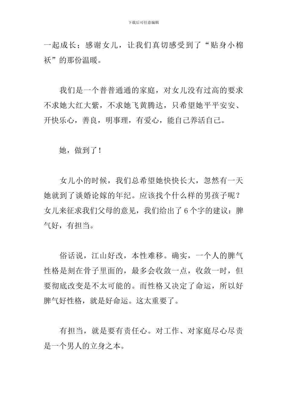 婚礼新娘父亲致辞_第3页