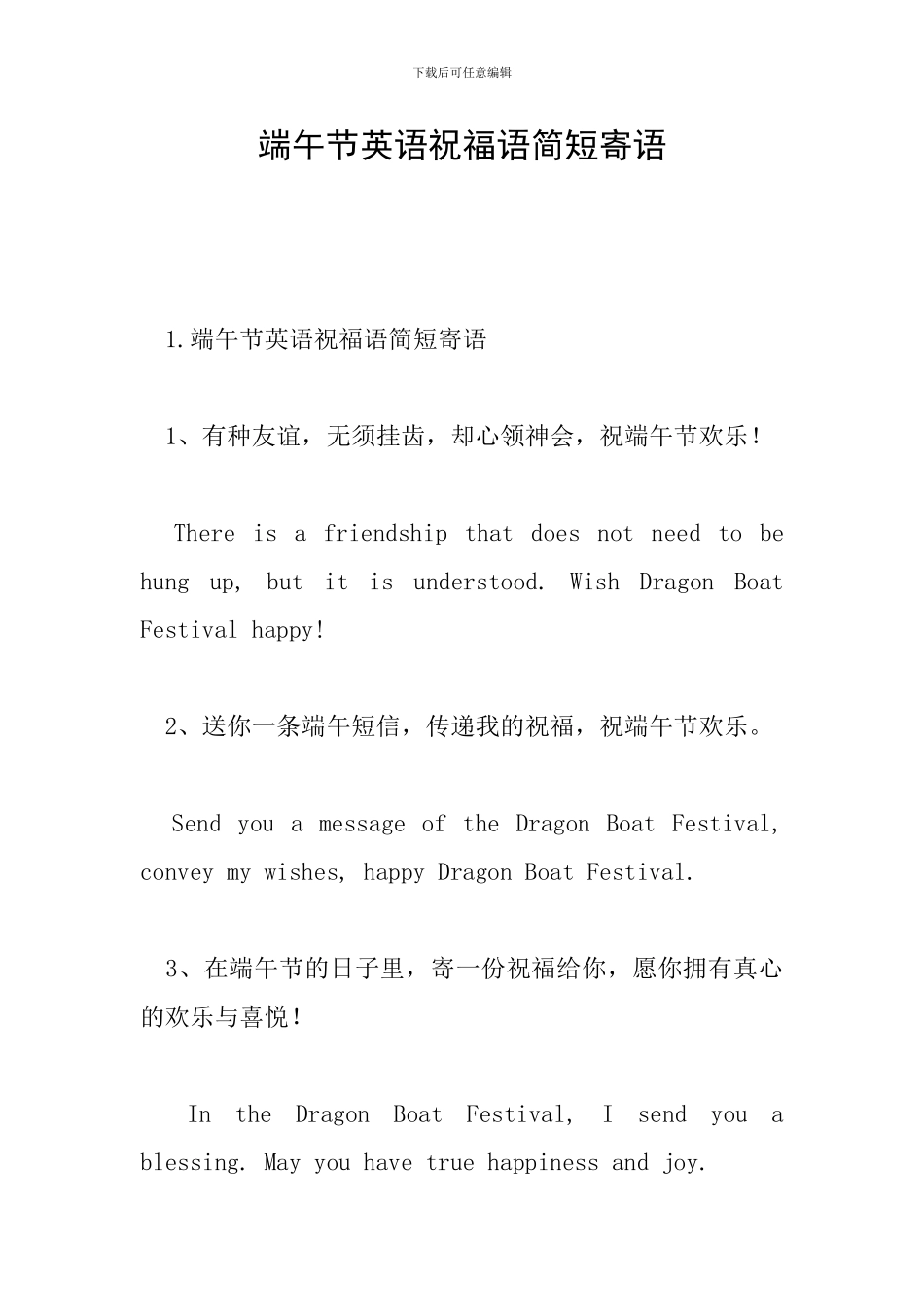 端午节英语祝福语简短寄语_第1页