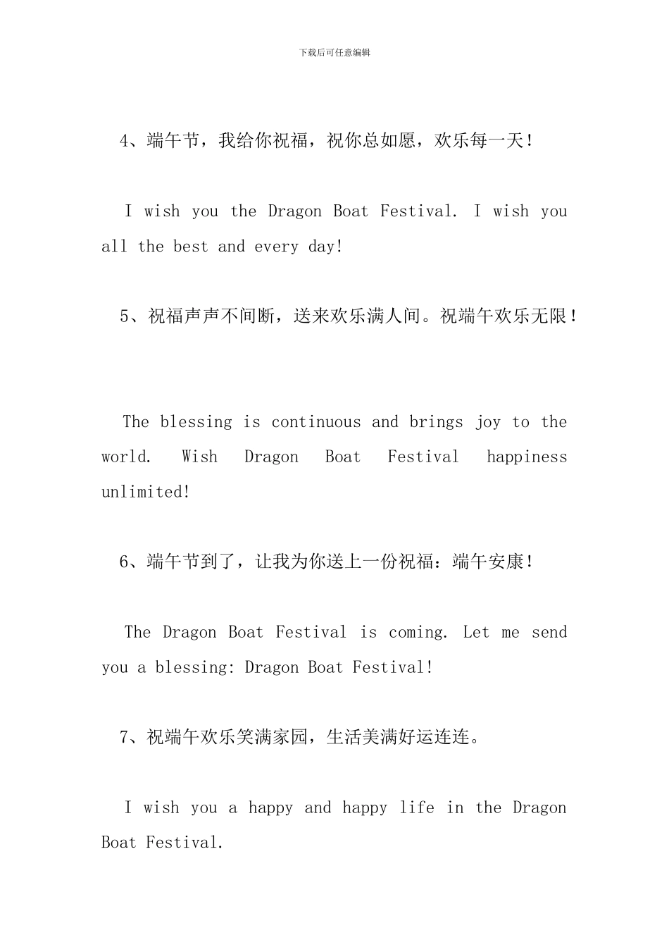 端午节英语祝福语简短寄语_第2页