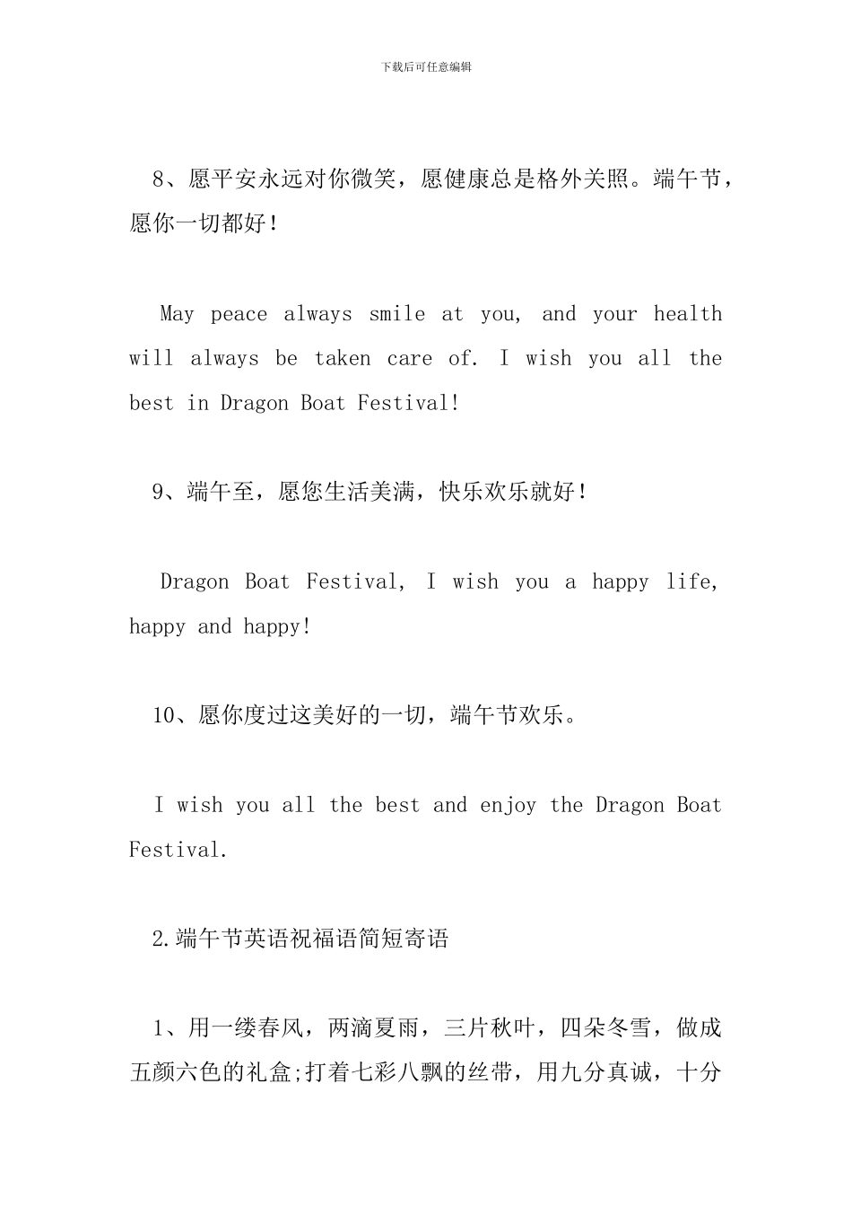 端午节英语祝福语简短寄语_第3页