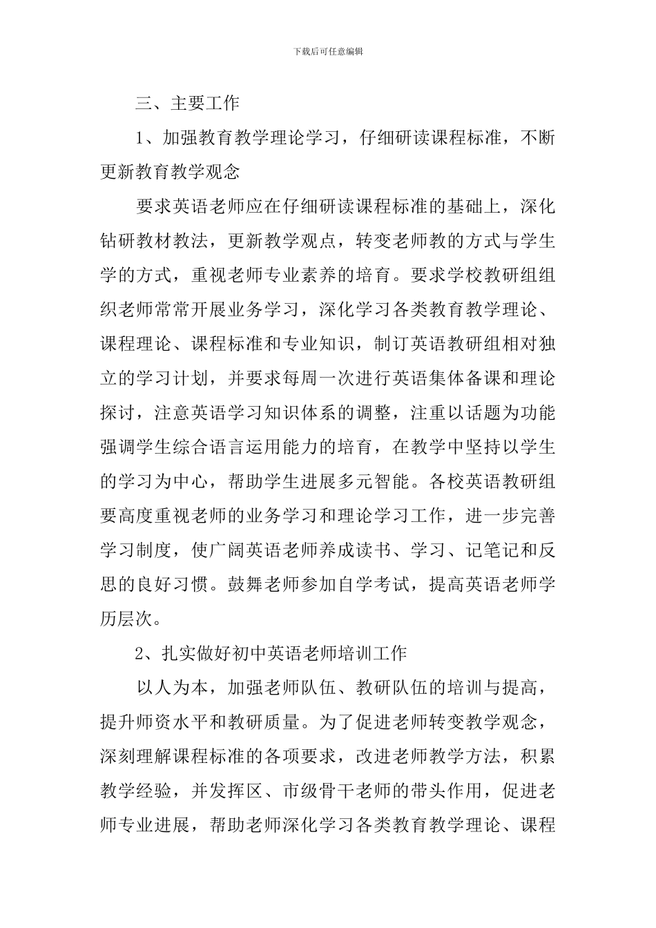 2024初中英语教研组工作计划范例_第2页