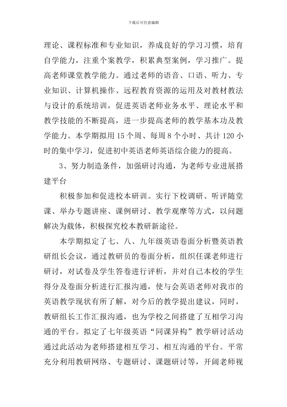 2024初中英语教研组工作计划范例_第3页