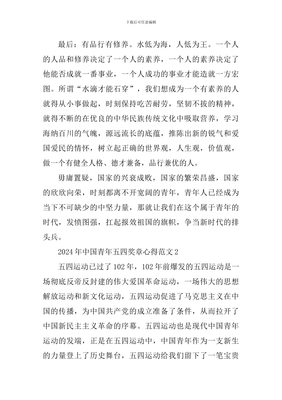 2024年中国青年五四奖章心得_第2页
