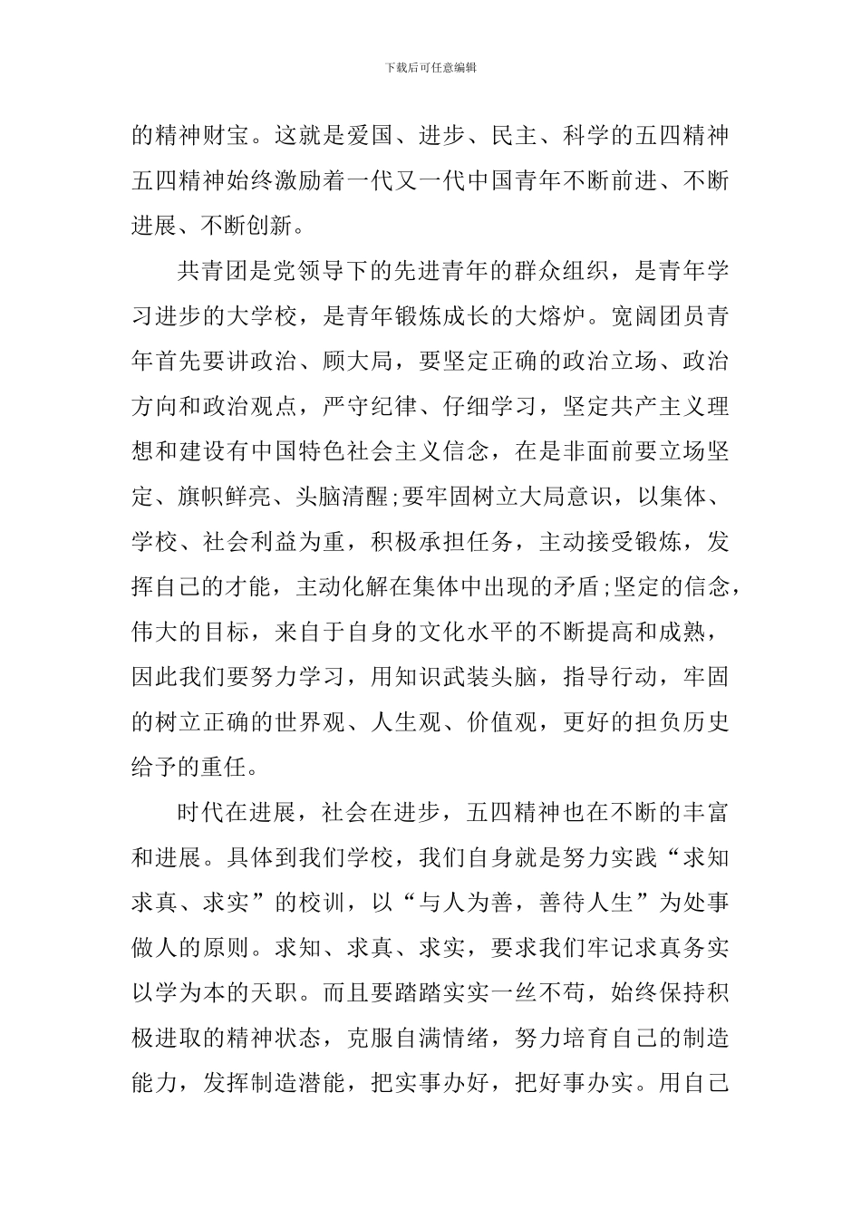 2024年中国青年五四奖章心得_第3页