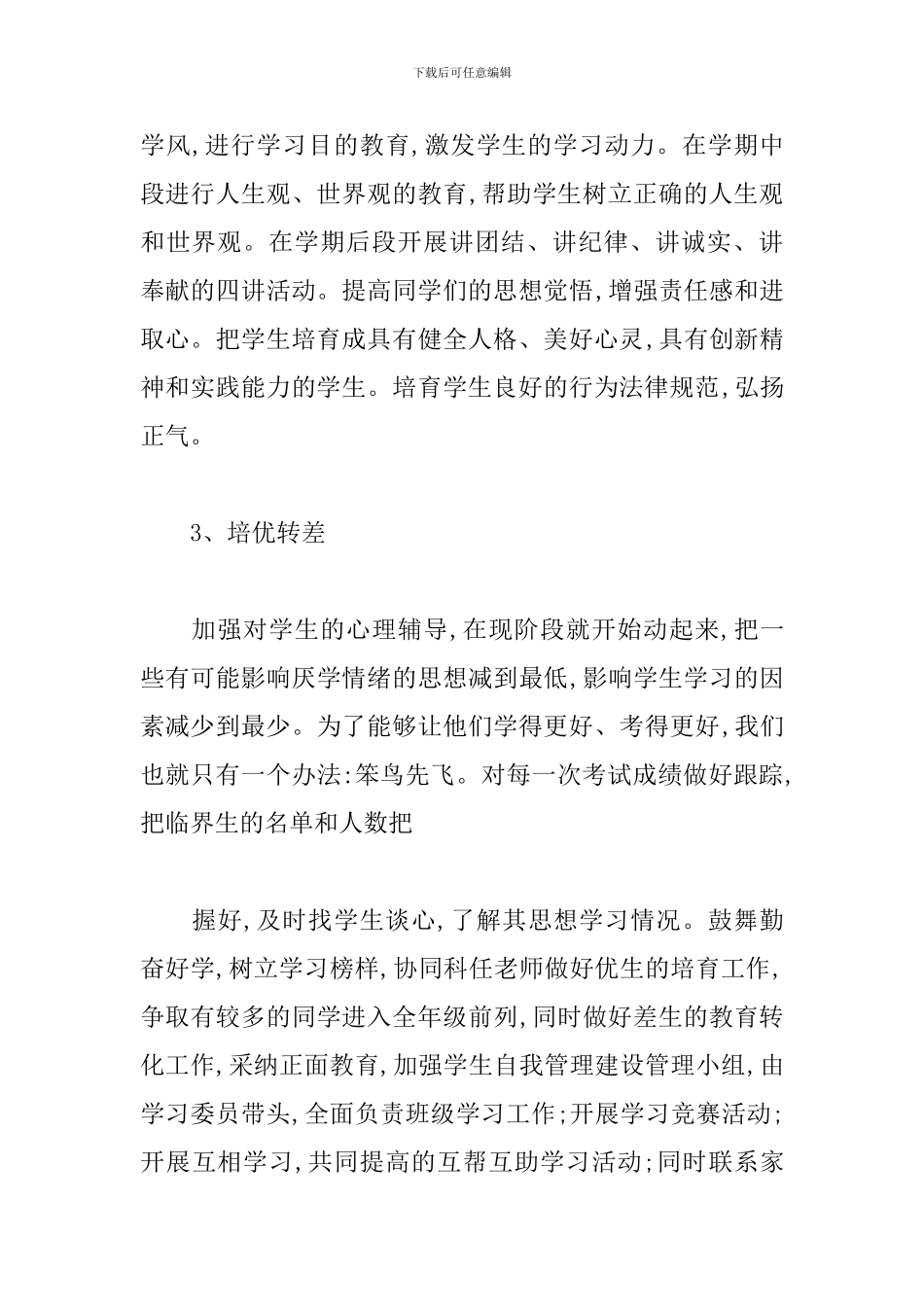 新初一班主任工作计划范例_第3页