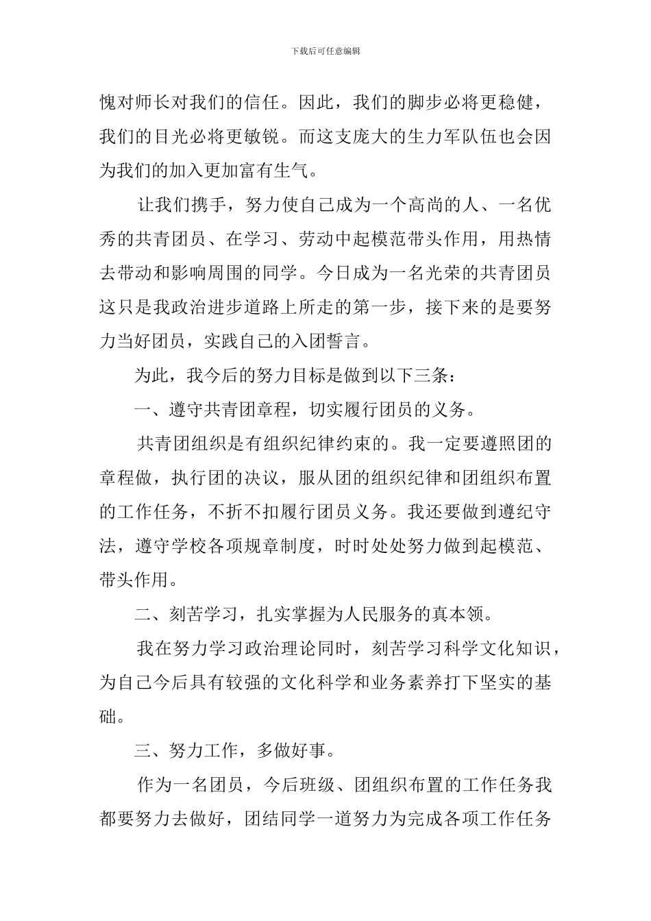 新团员代表发言稿范文1000字_第2页