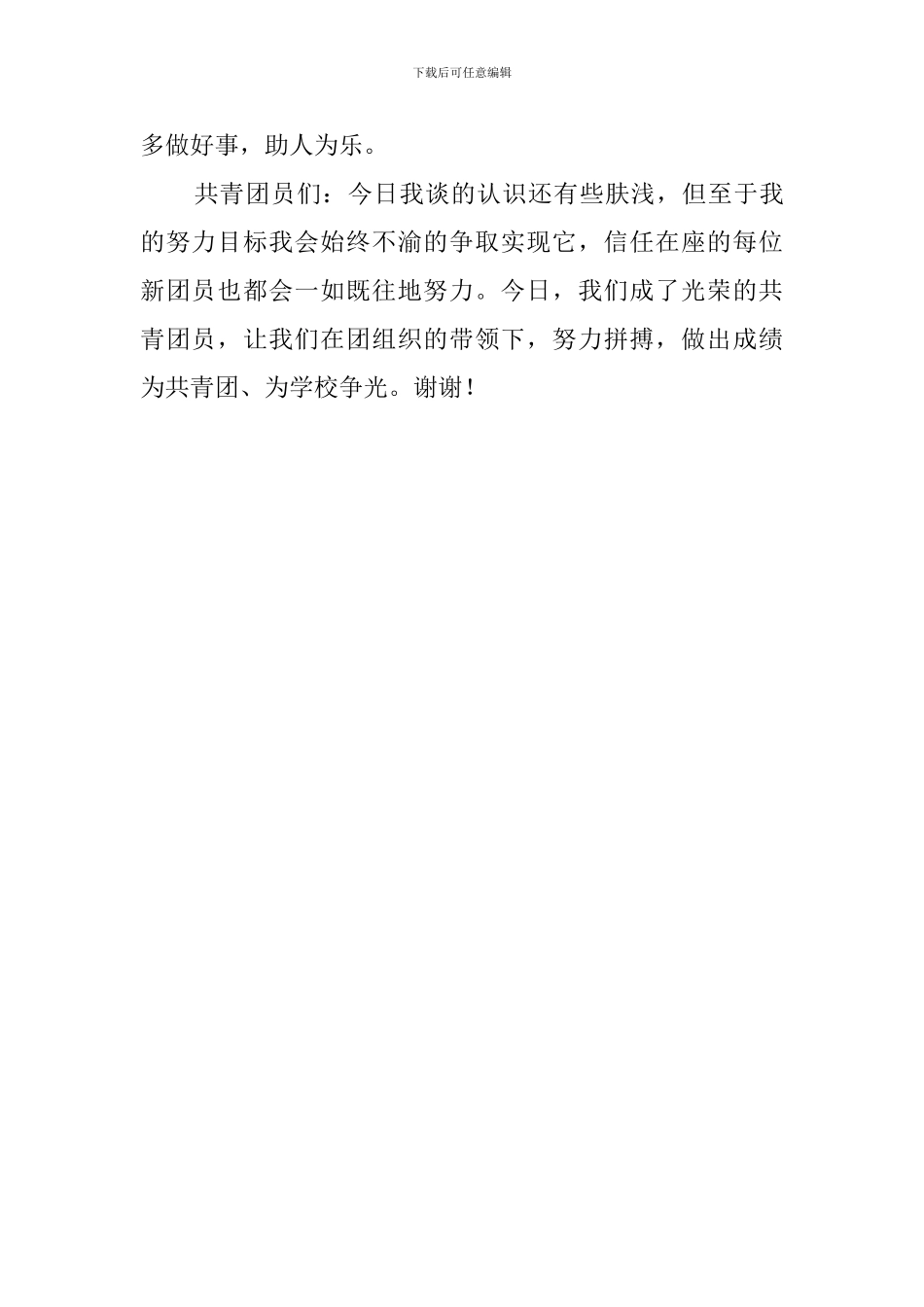 新团员代表发言稿范文1000字_第3页