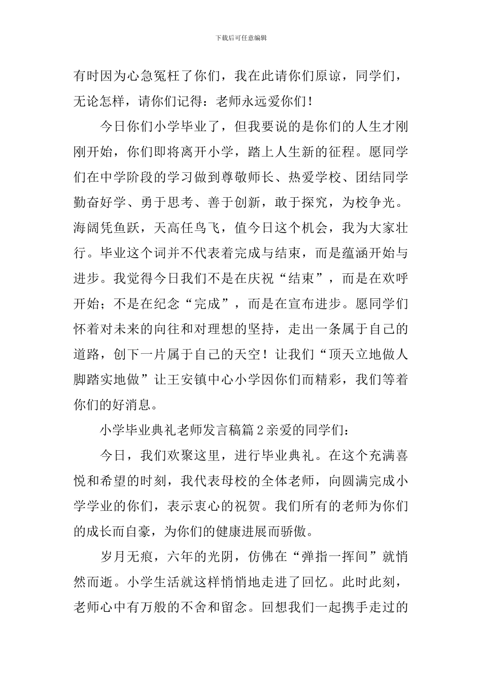 小学毕业典礼教师发言稿(12篇)_第2页