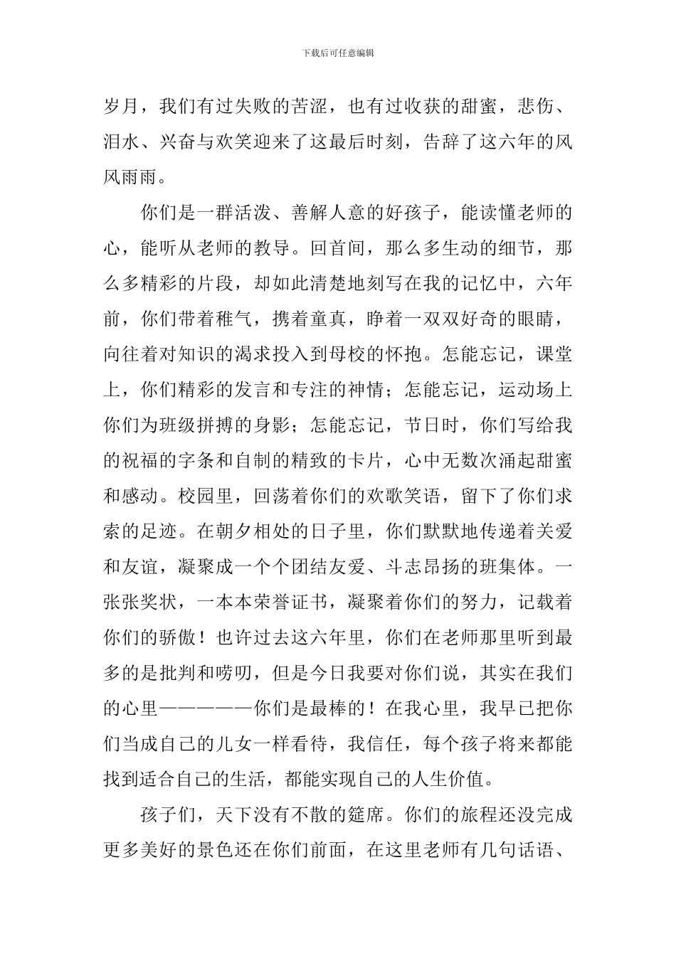 小学毕业典礼教师发言稿(12篇)_第3页