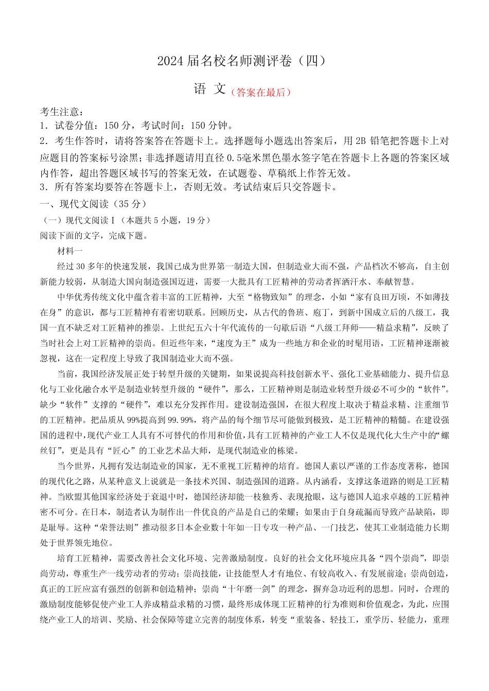 安徽省合肥2023-2024学年高三上学期名校名师测评卷(四) 语文含解析_第1页