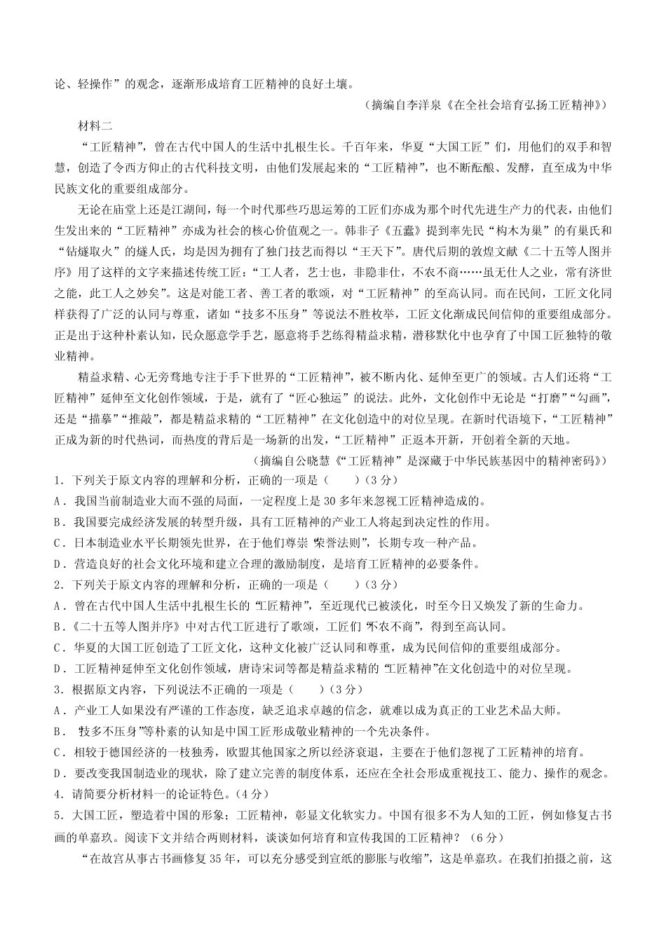 安徽省合肥2023-2024学年高三上学期名校名师测评卷(四) 语文含解析_第2页