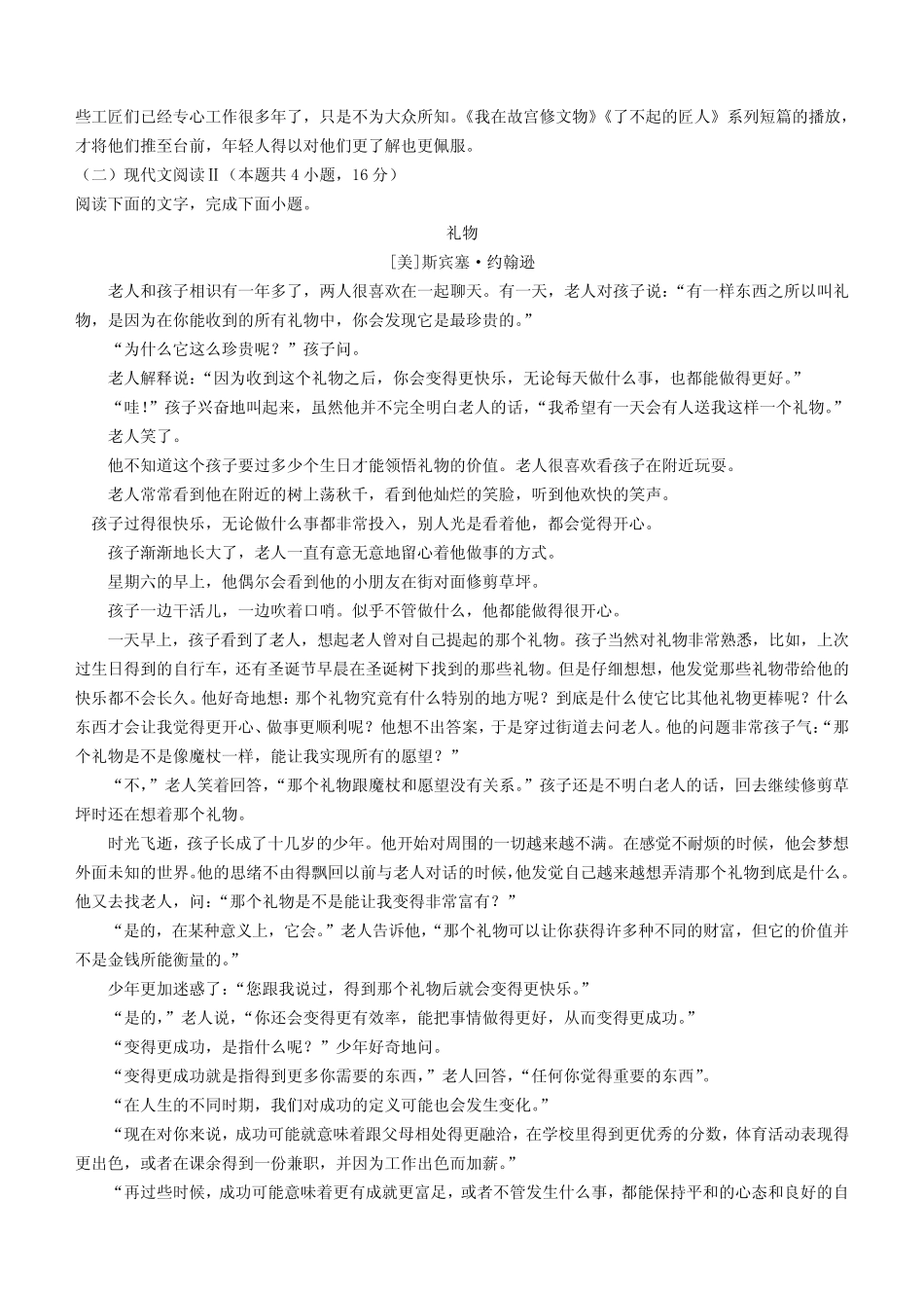 安徽省合肥2023-2024学年高三上学期名校名师测评卷(四) 语文含解析_第3页