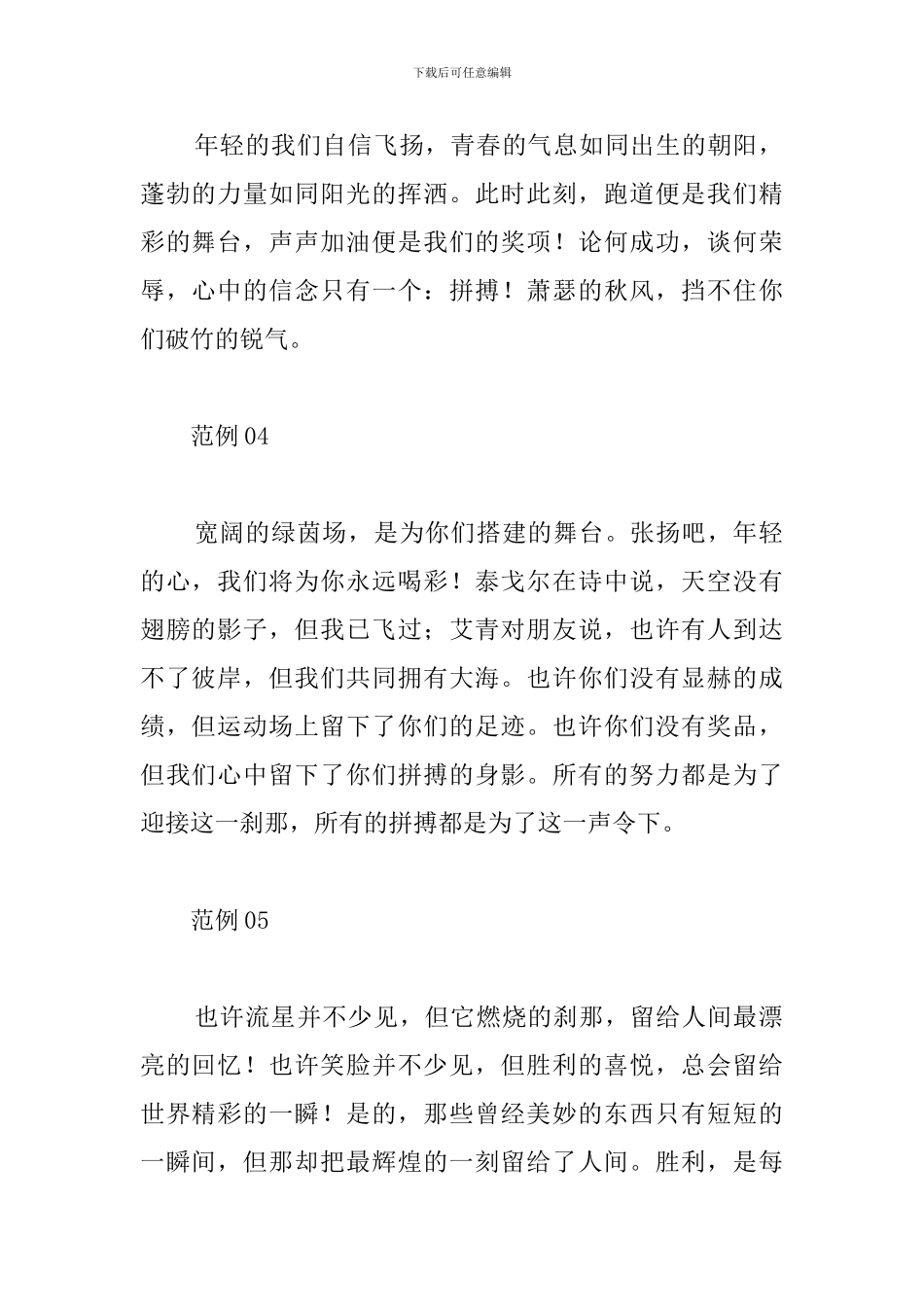 运动会100米通讯稿大全_第2页