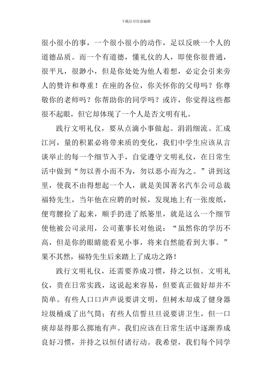 “学礼立身”主题演讲稿：学礼立身从我做起_第2页