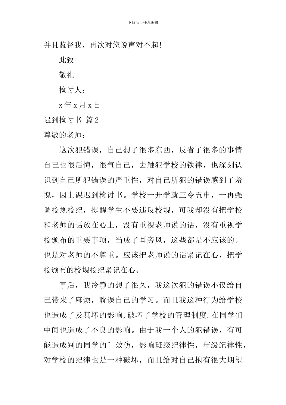 迟到检讨书模板汇总七篇_第3页