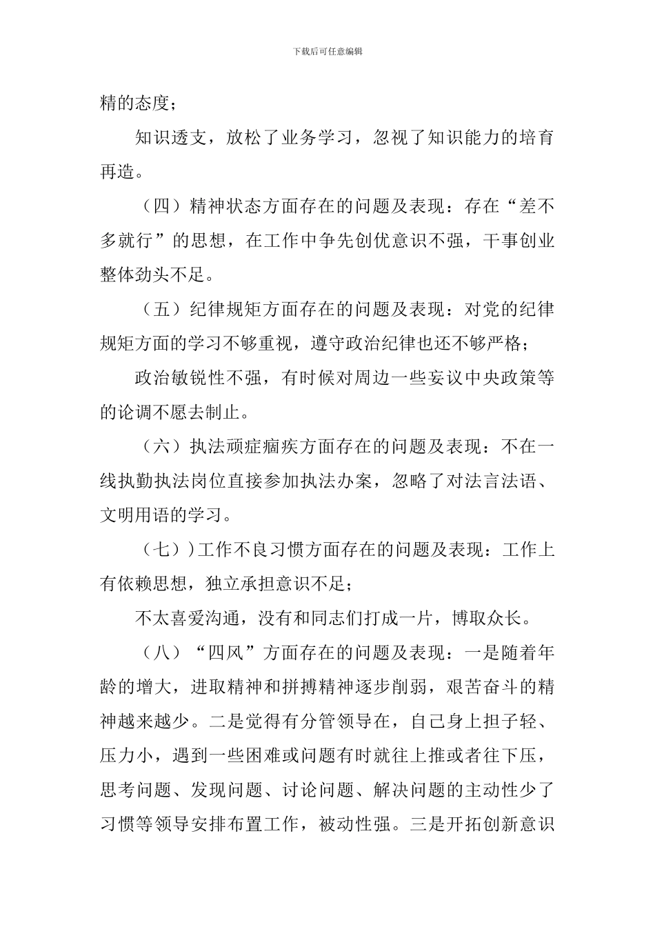 2024纪律作风活动个人作风体检对照查摆材料_第2页