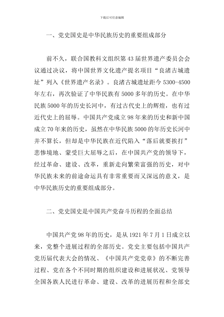 新中国史个人学习心得体会总结_第2页