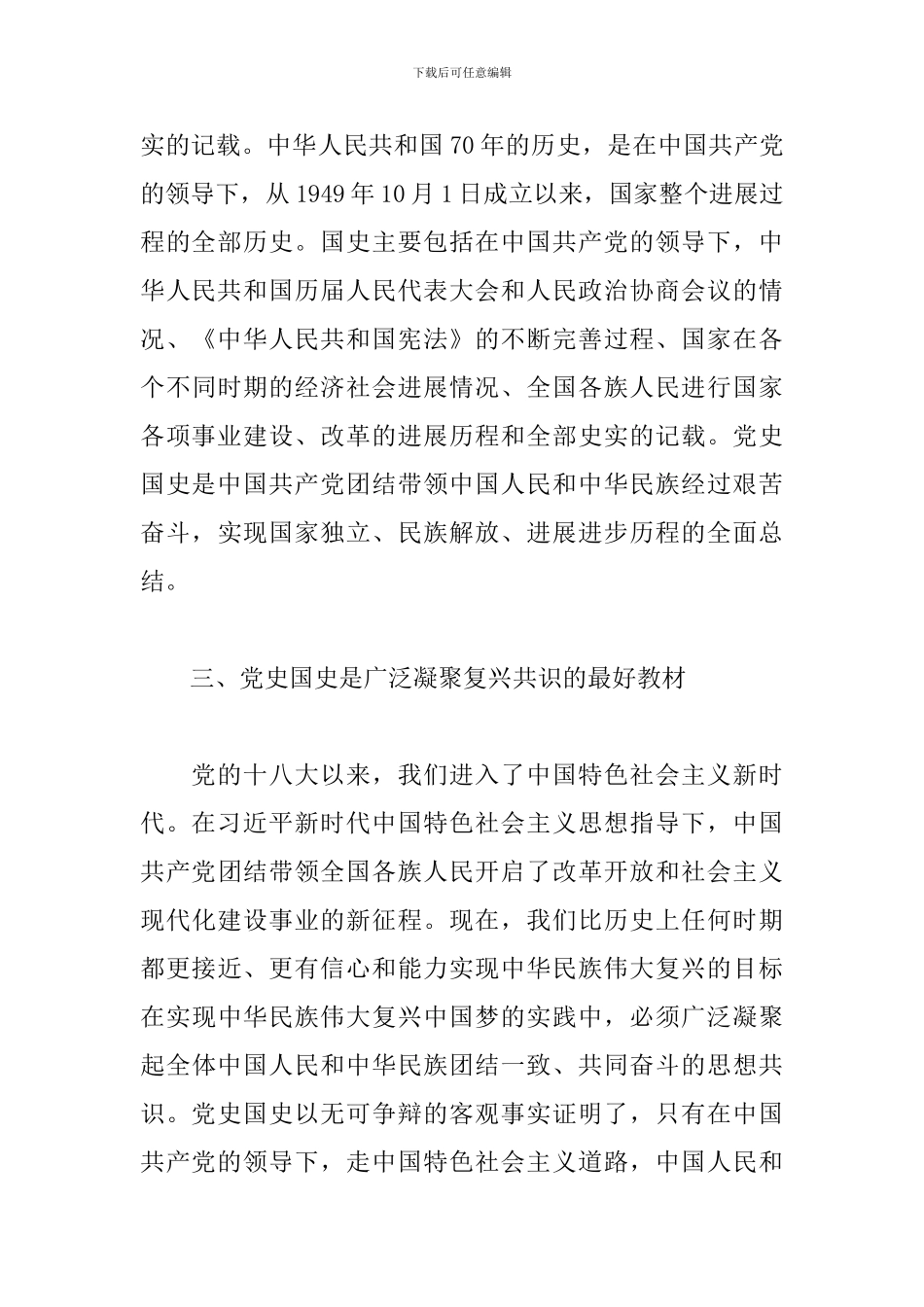 新中国史个人学习心得体会总结_第3页