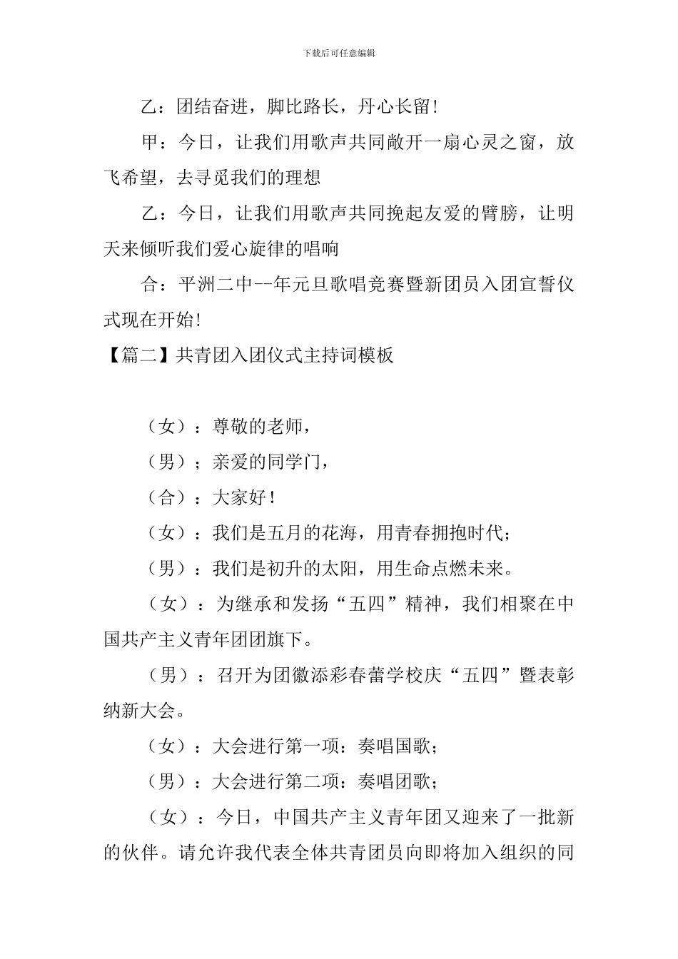 共青团入团仪式主持词模板_第2页