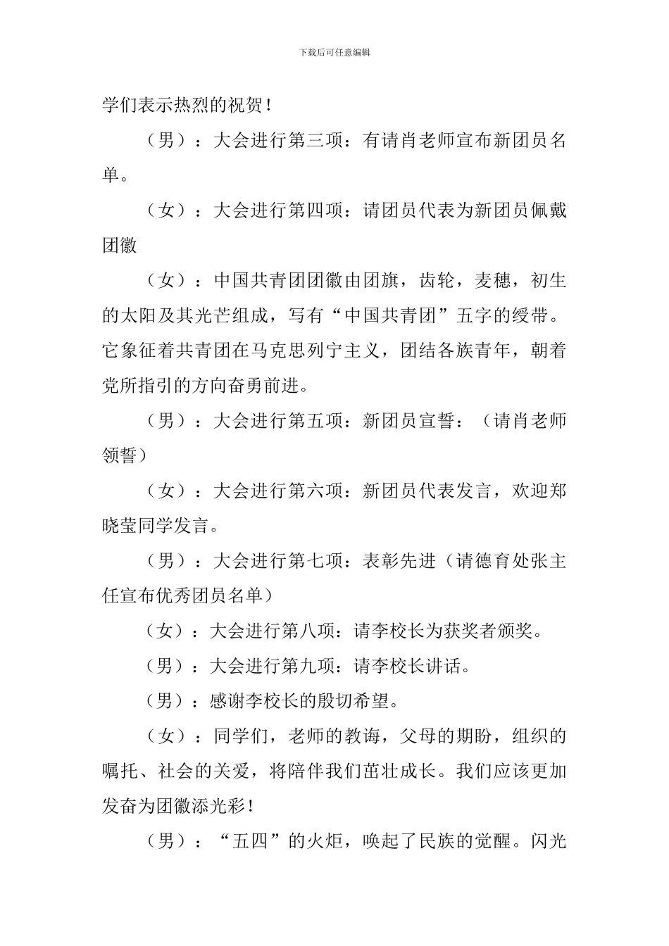 共青团入团仪式主持词模板_第3页