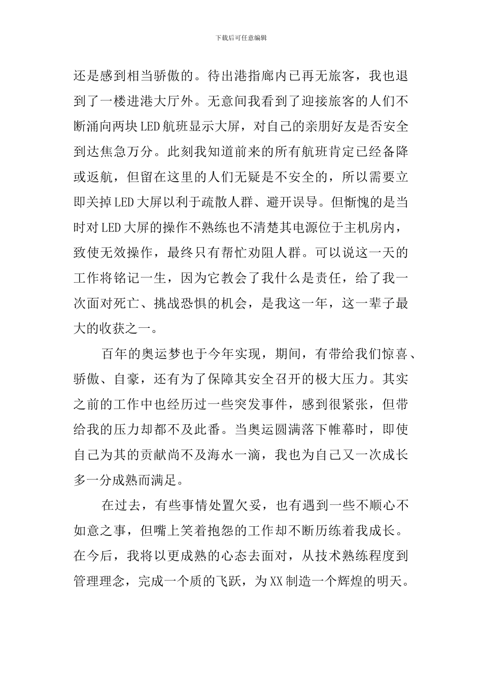 机电中心弱电部的自我鉴定_第2页