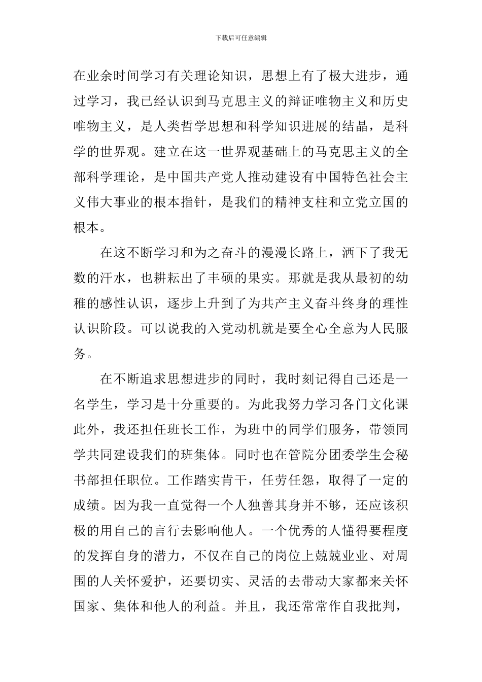 2024年9月入党志愿书800字5篇_第2页