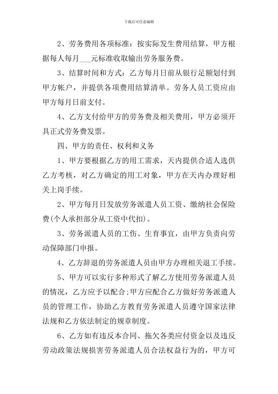 2024劳务派遣协议书怎么写_第2页