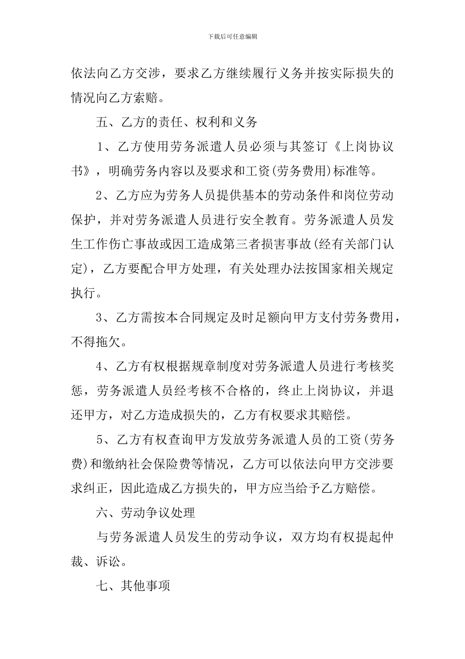 2024劳务派遣协议书怎么写_第3页