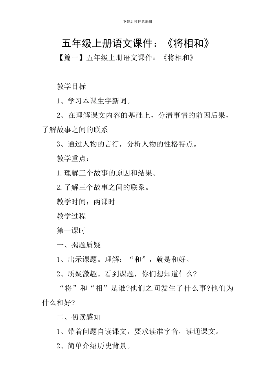 五年级上册语文课件：《将相和》_第1页