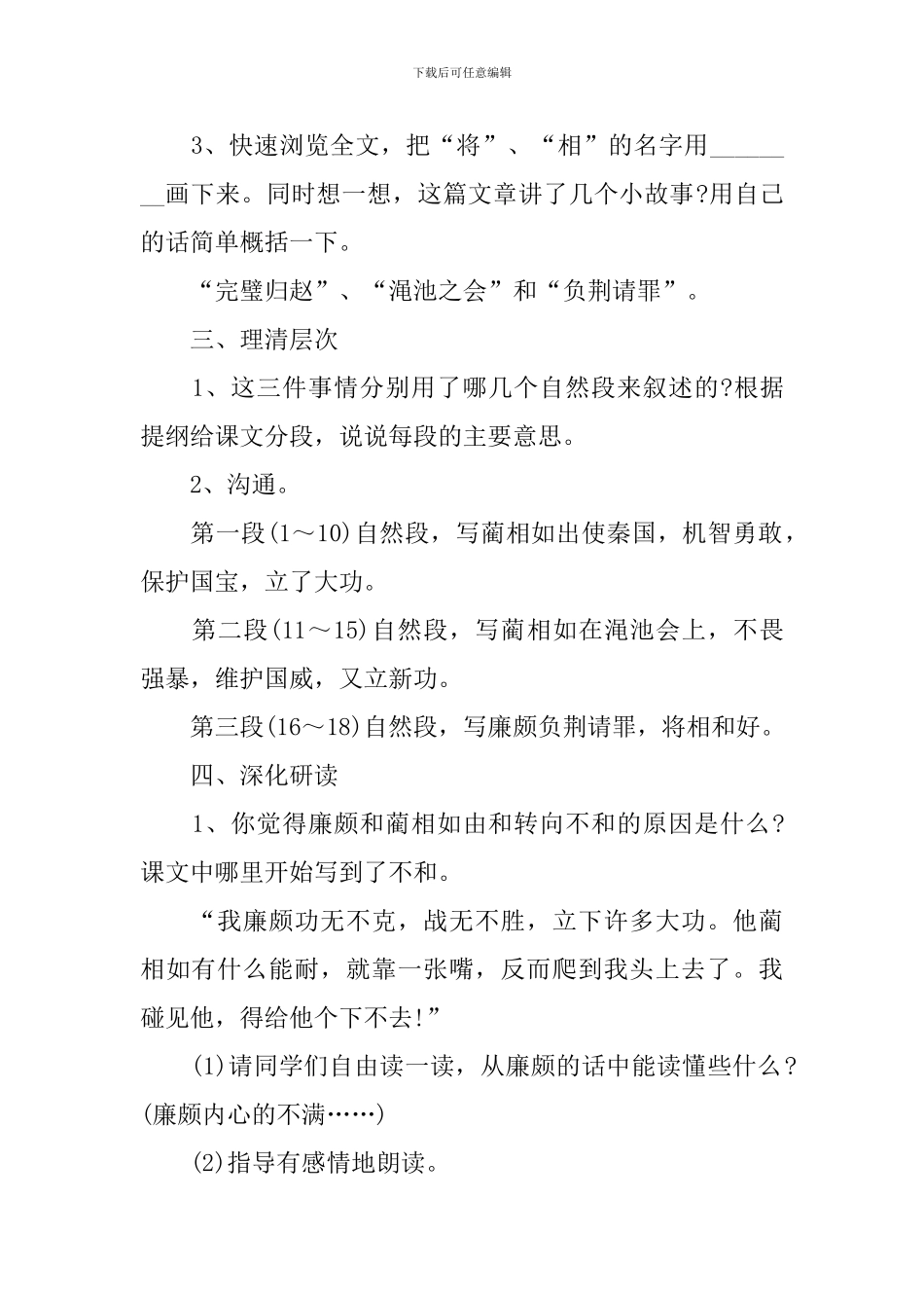 五年级上册语文课件：《将相和》_第2页