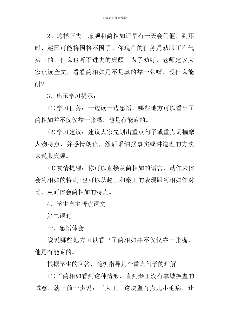五年级上册语文课件：《将相和》_第3页