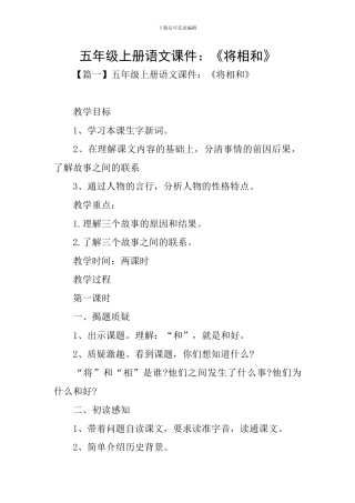 五年级上册语文课件：《将相和》
