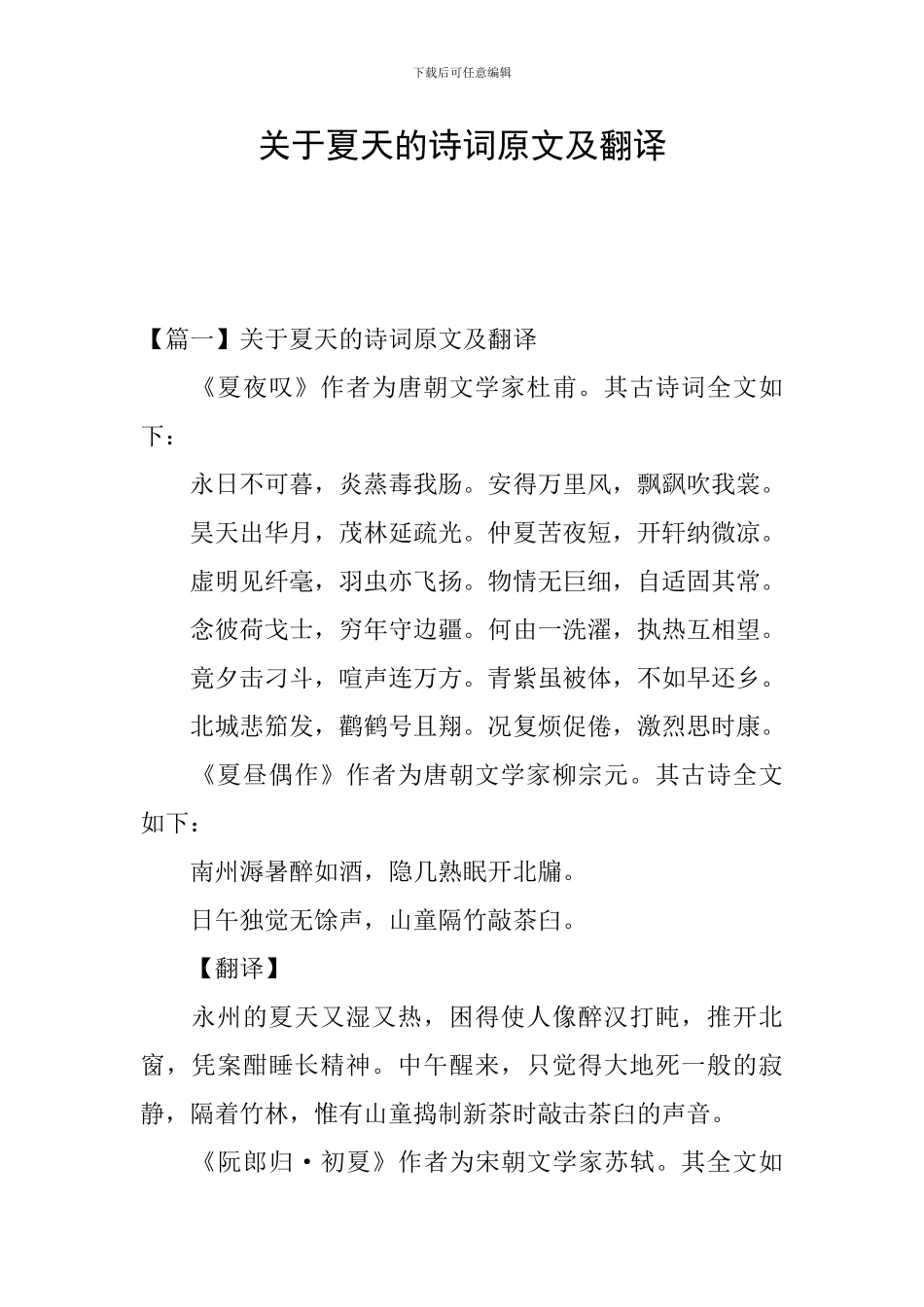 关于夏天的诗词原文及翻译_第1页