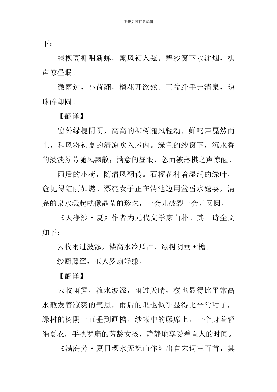 关于夏天的诗词原文及翻译_第2页