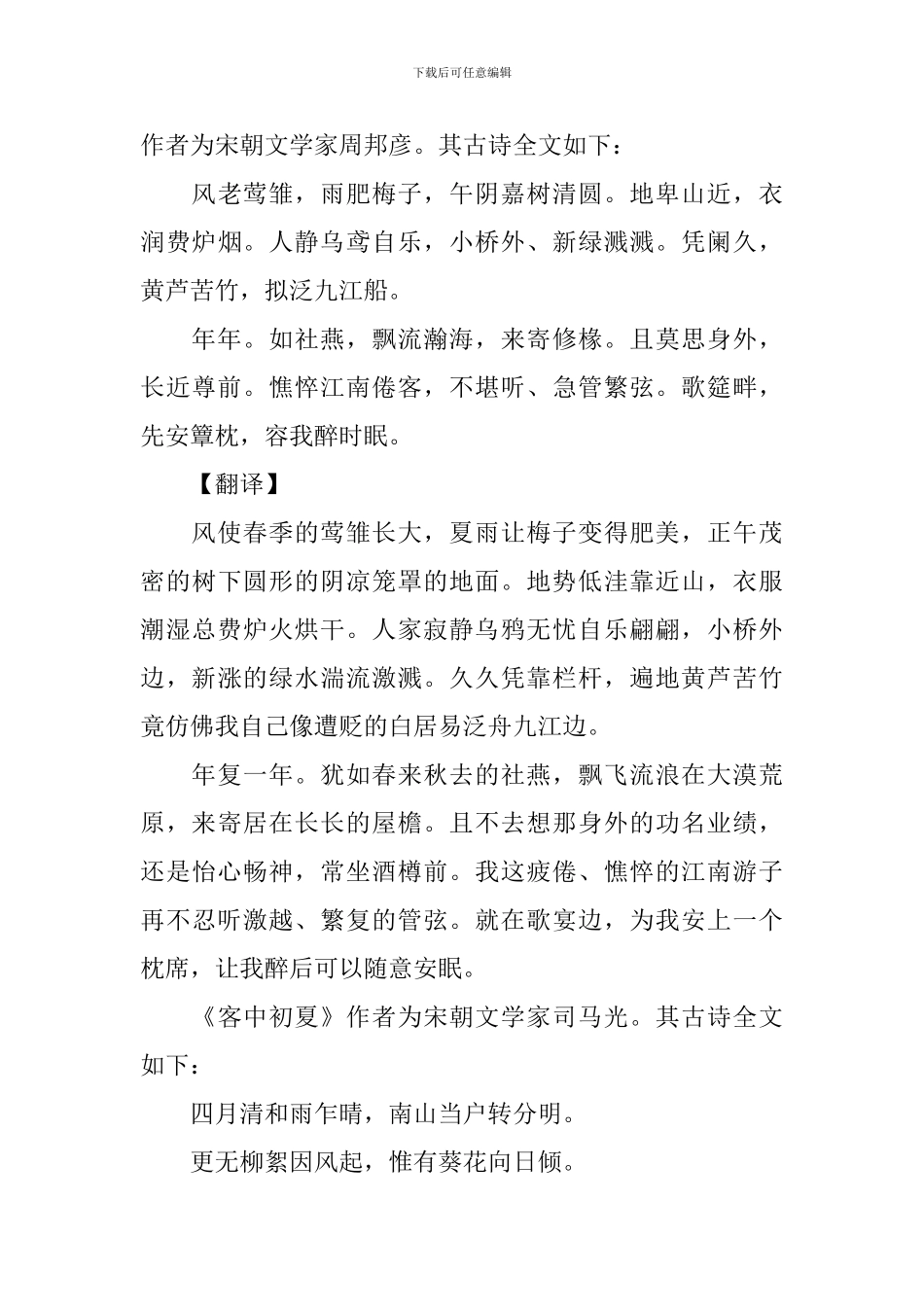 关于夏天的诗词原文及翻译_第3页