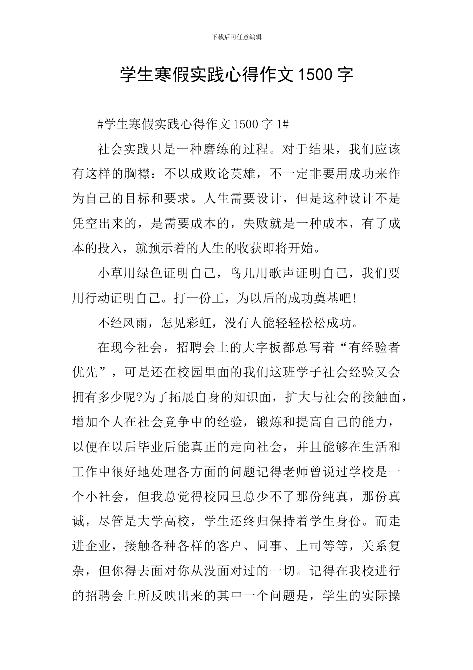 学生寒假实践心得作文1500字_第1页