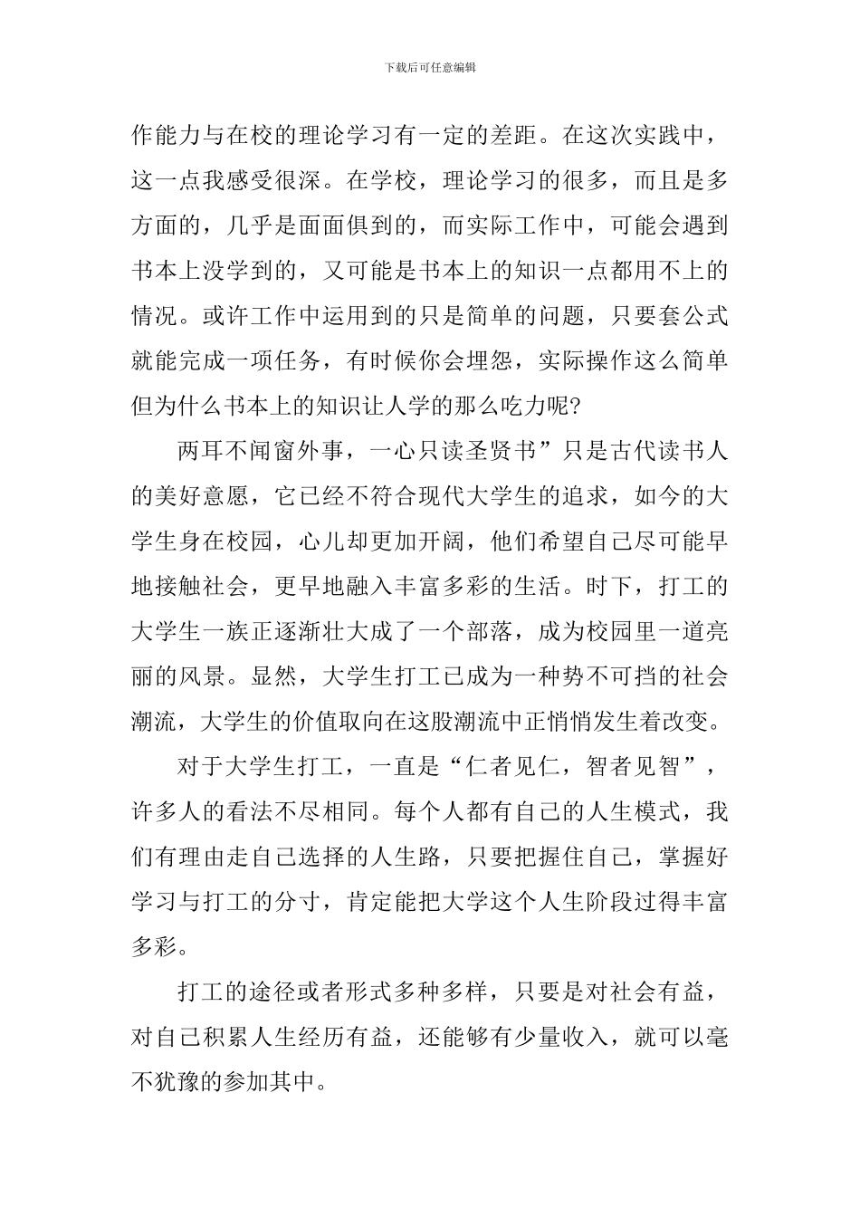 学生寒假实践心得作文1500字_第2页