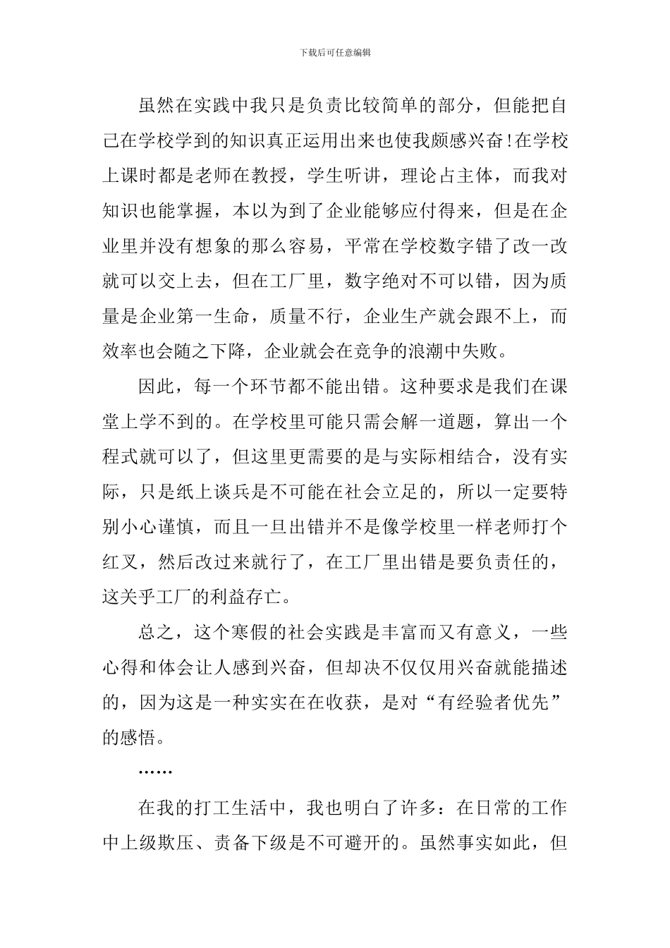 学生寒假实践心得作文1500字_第3页