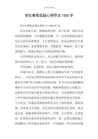 学生寒假实践心得作文1500字