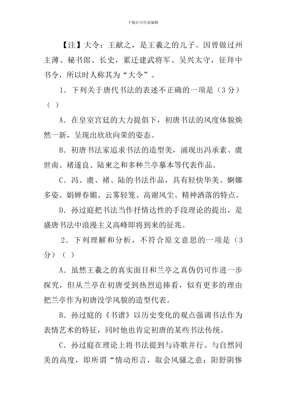 在中国所有艺术门类中-诗歌和书法最为源远流长阅读答案_第3页