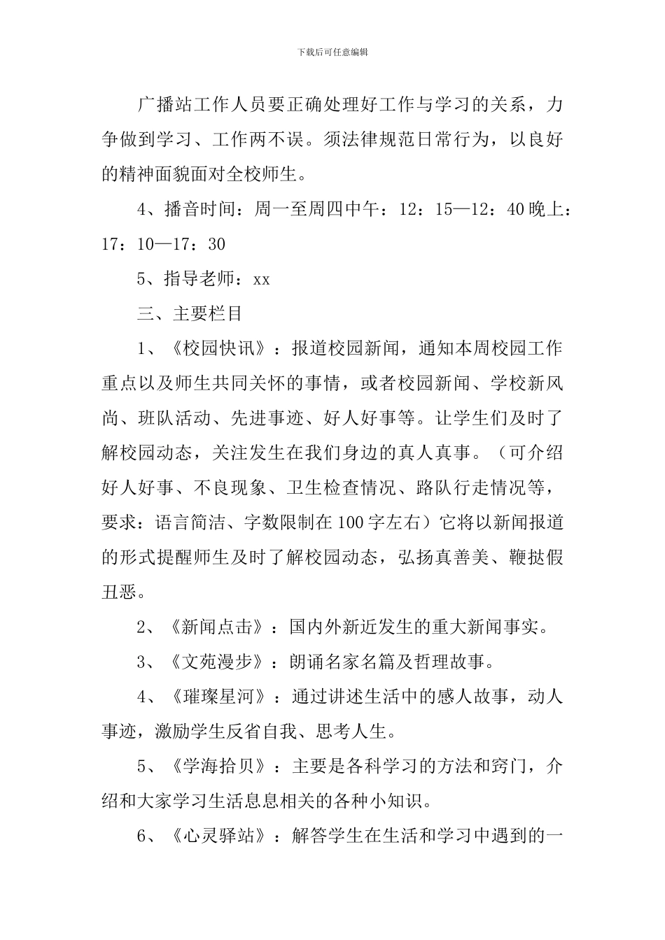 办公室行政管理工作思路_第2页