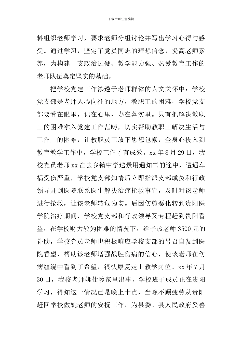 参评优秀基层党组织先进事迹材料_第2页